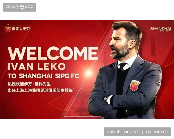 上港王朝的教练智慧：谁才是真正幕后英雄？